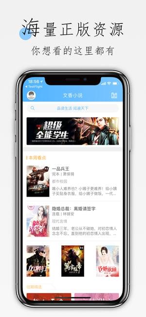文香小说手机软件app截图
