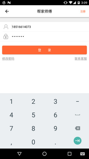 帮家师傅手机软件app截图