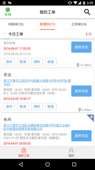 帮家师傅手机软件app截图