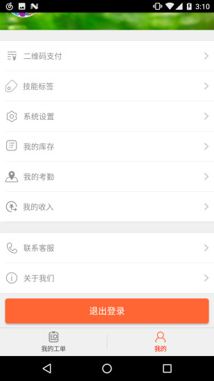 帮家师傅手机软件app截图