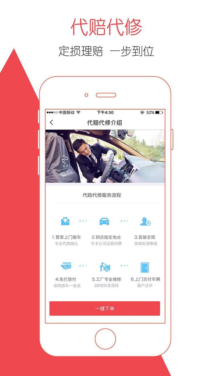 万车达手机软件app截图