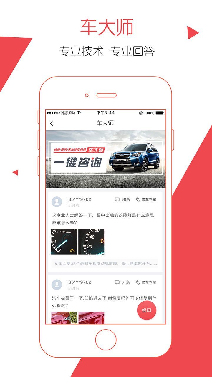 万车达手机软件app截图