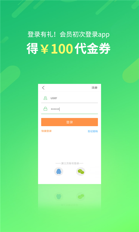 格林豪泰手机软件app截图