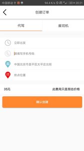 星猴代驾手机软件app截图