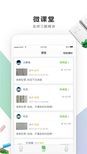 阿凡题1对1手机软件app截图