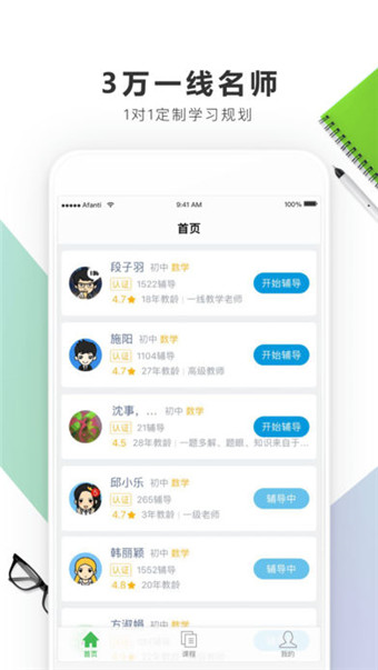 阿凡题1对1手机软件app截图