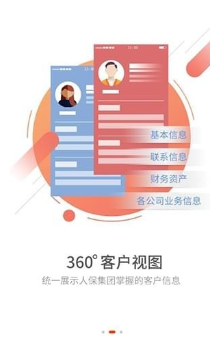 人保e通手机软件app截图