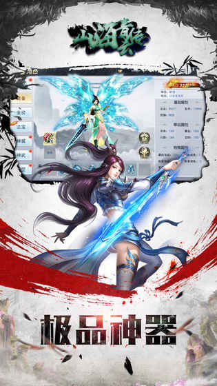 山海青云传手游app截图