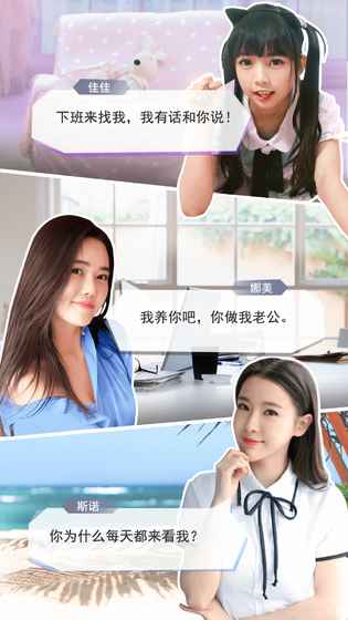 恋爱进行时手游app截图
