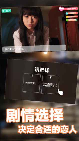 恋爱进行时手游app截图