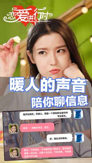 恋爱进行时手游app截图