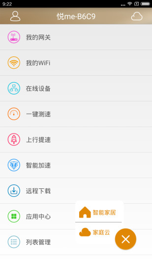 天翼网关手机软件app截图