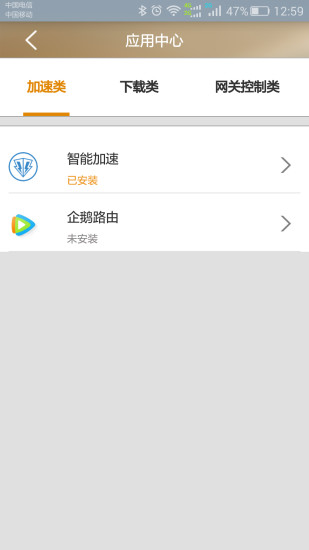 天翼网关手机软件app截图
