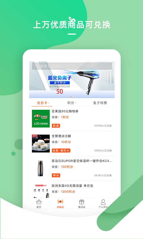 积分兔子手机软件app截图