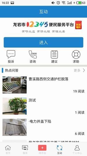e龙岩手机软件app截图