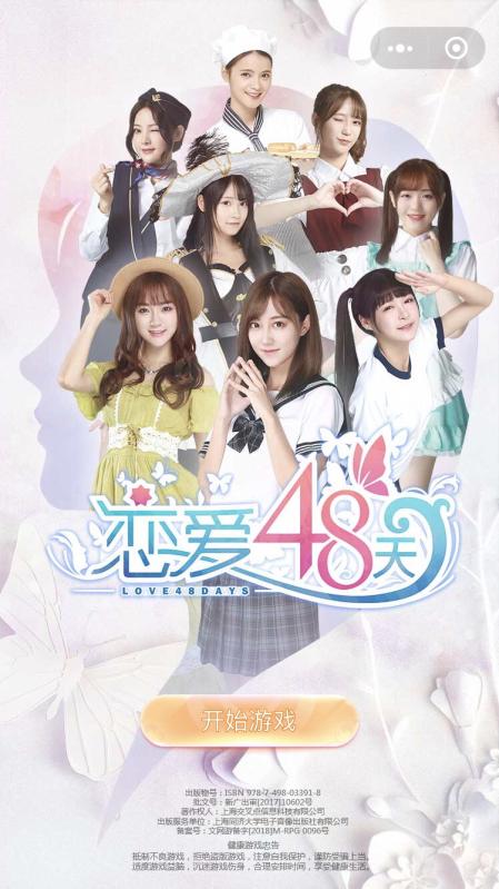 恋爱48天手游app截图