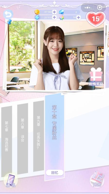 恋爱48天手游app截图