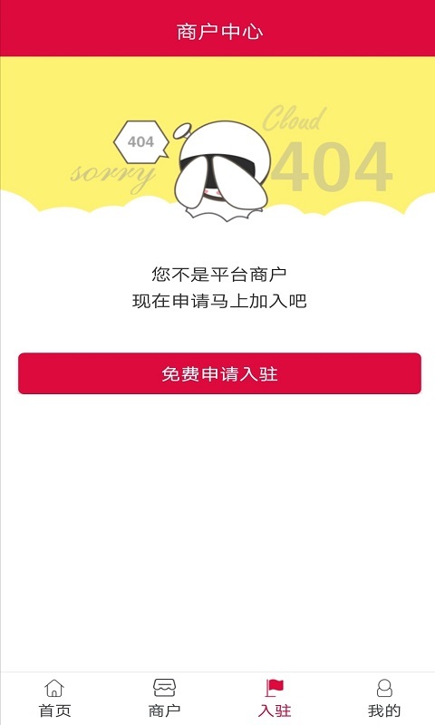 仙淘商城手机软件app截图