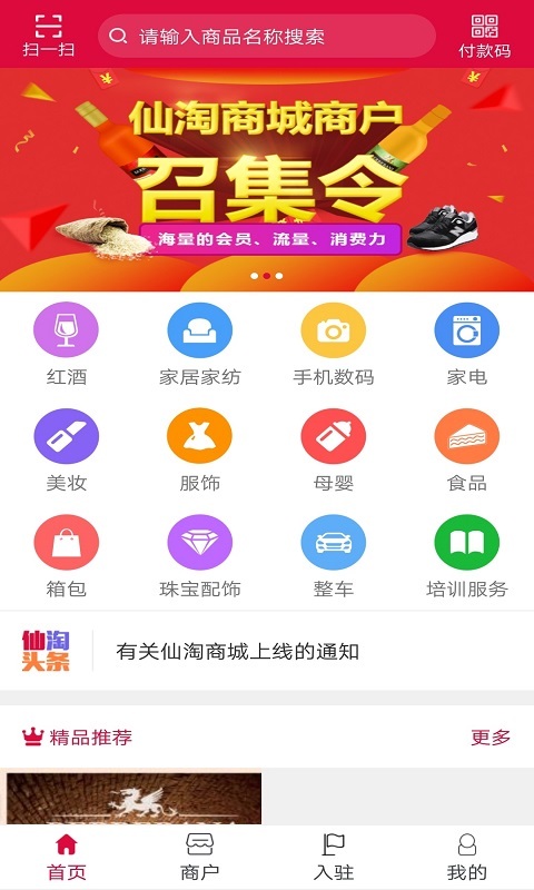 仙淘商城手机软件app截图