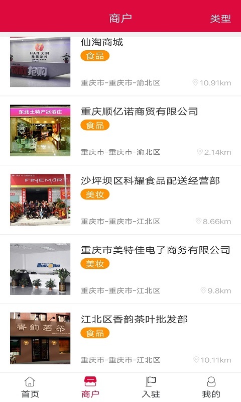 仙淘商城手机软件app截图