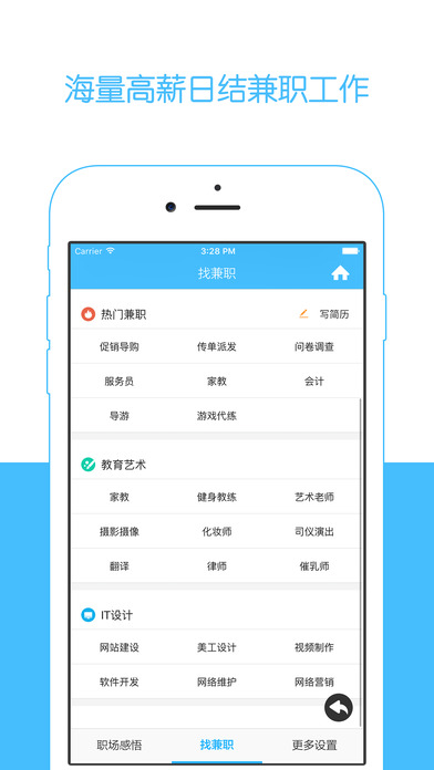 假期兼职手机软件app截图