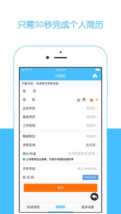 假期兼职手机软件app截图