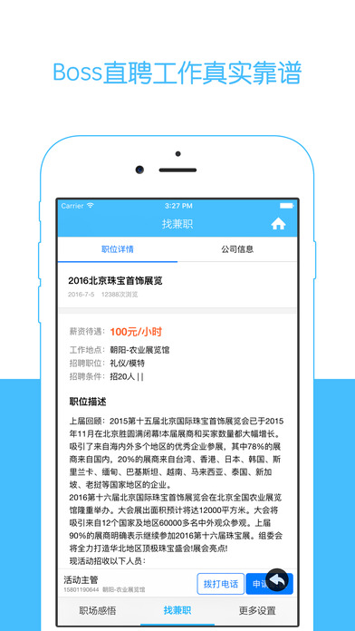 假期兼职手机软件app截图