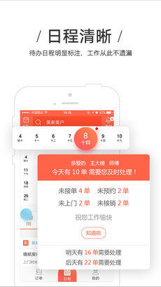 美家美户手机软件app截图