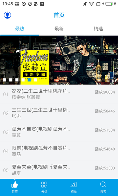 乐享音乐手机软件app截图