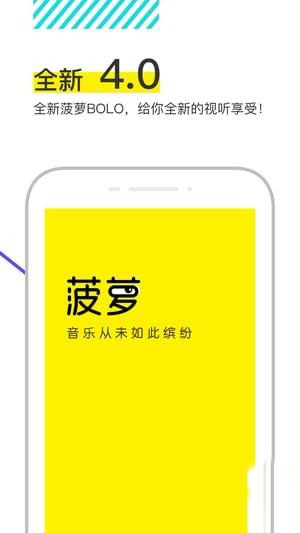 菠萝BOLO手机软件app截图