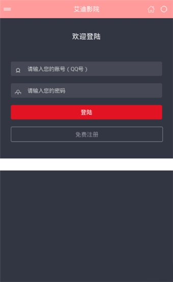 艾迪影院手机软件app截图