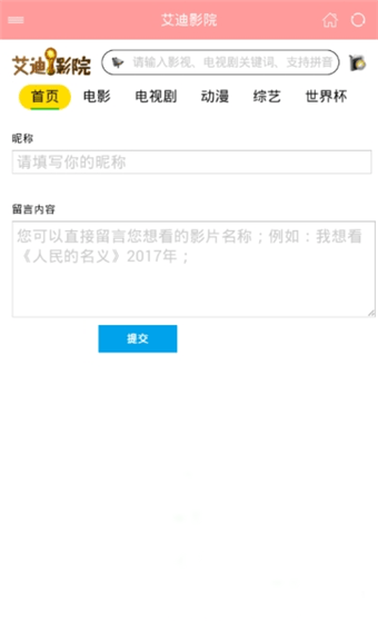 艾迪影院手机软件app截图