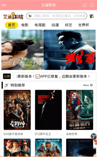 艾迪影院手机软件app截图