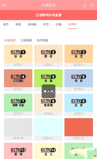 艾迪影院手机软件app截图