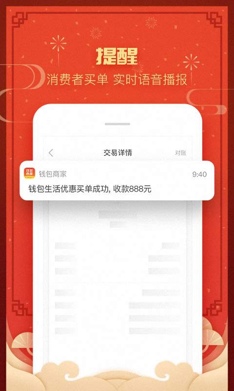 钱包商家手机软件app截图
