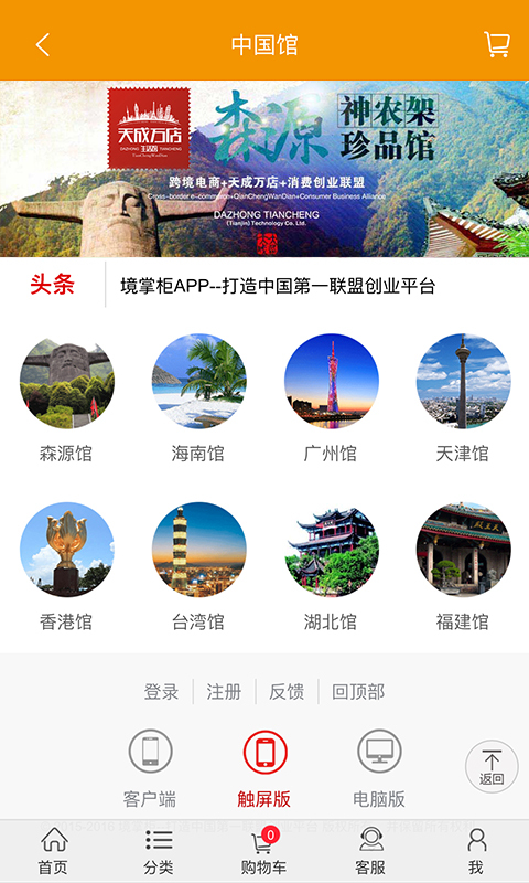 境掌柜手机软件app截图