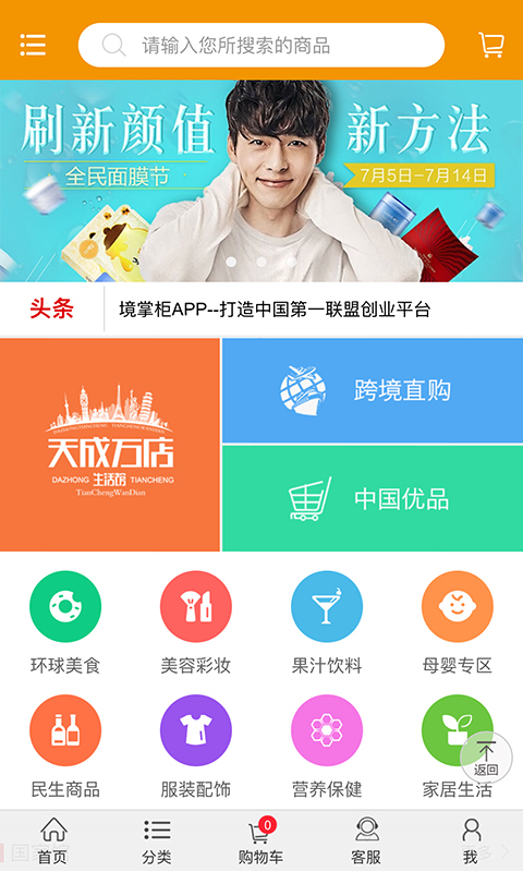 境掌柜手机软件app截图
