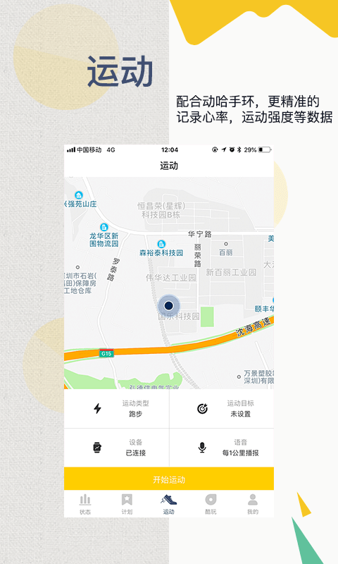 动哈运动手机软件app截图