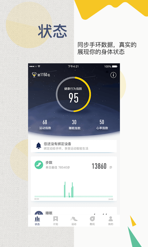 动哈运动手机软件app截图