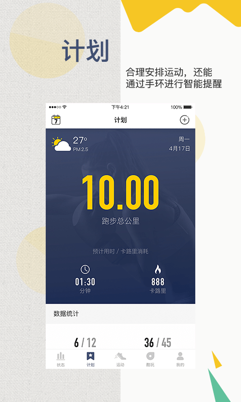 动哈运动手机软件app截图