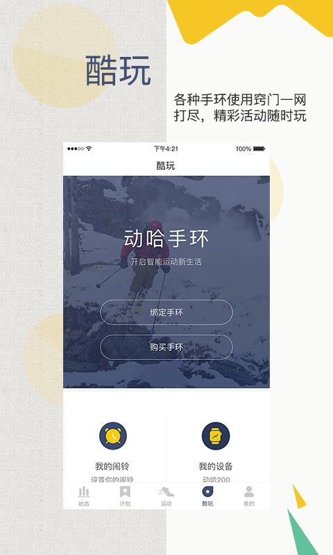动哈运动手机软件app截图