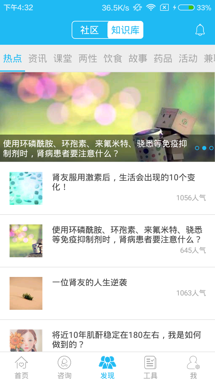 掌上肾医手机软件app截图