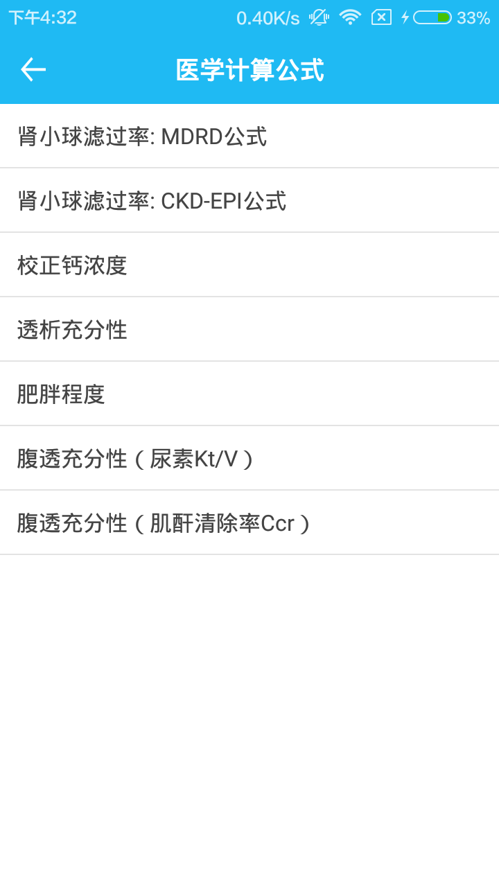 掌上肾医手机软件app截图