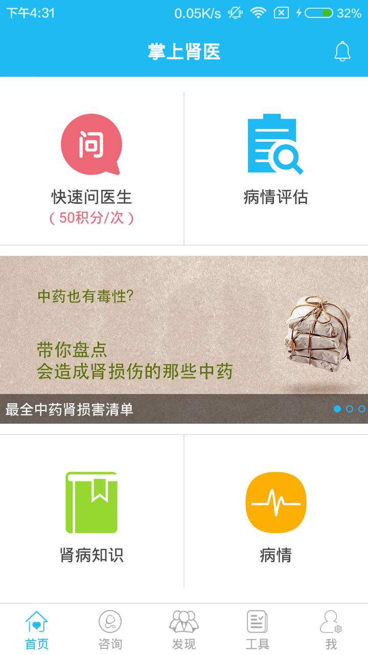 掌上肾医手机软件app截图