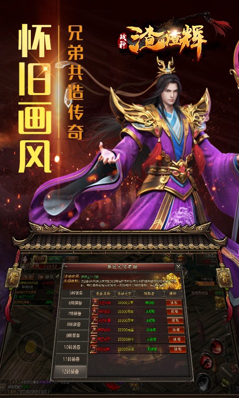 战神渣渣辉手游app截图