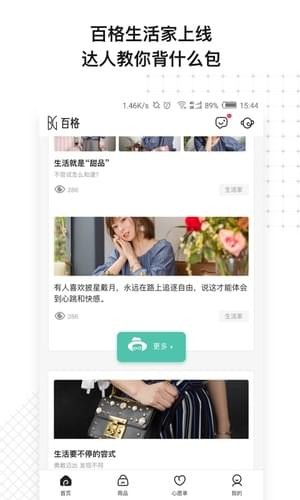 百格手机软件app截图