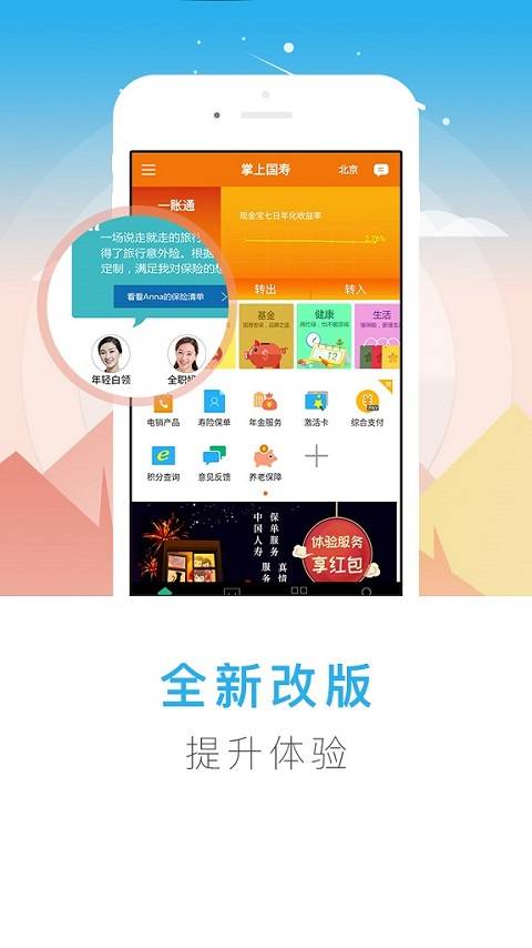 掌上国寿手机软件app截图