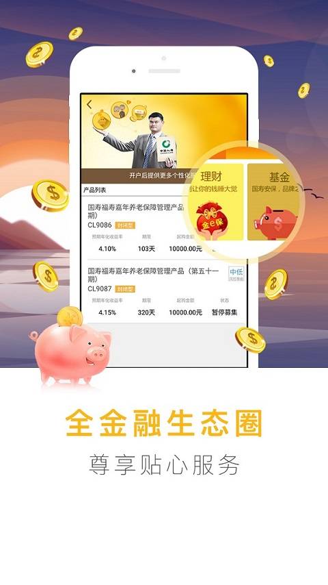 掌上国寿手机软件app截图