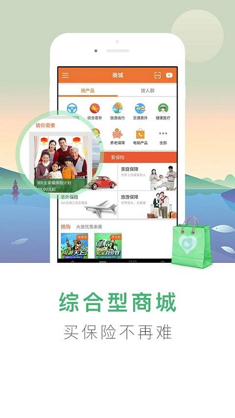 掌上国寿手机软件app截图