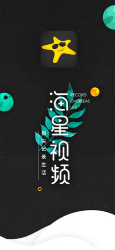 海星视频手机软件app截图